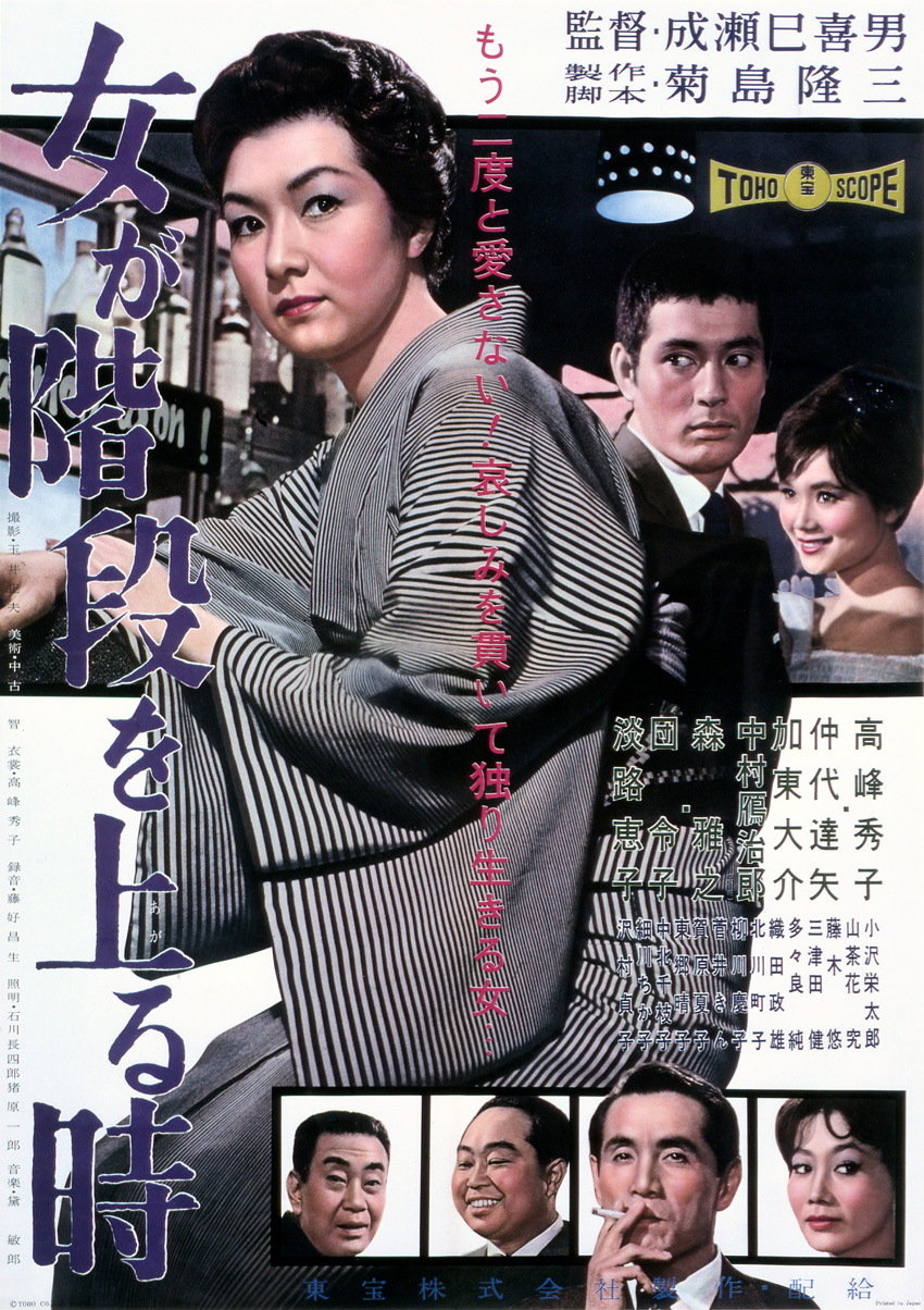 成瀬巳喜男監督作品『女が階段を上る時』と『乱れ雲』の4Kデジタルリマスター版東京国際映画祭で上映へ1