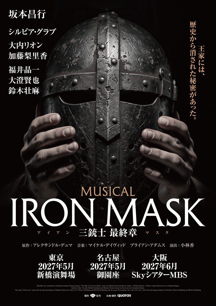 坂本昌行『三銃士』その後描く『IRON MASK』ダルタニャンで主演!共演・配役発表3