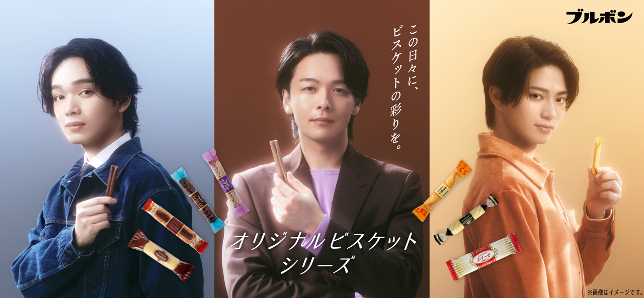 中村倫也、宮世琉弥、岩瀬洋志QUOカードも!ブルボン『カラフルビスケットDaysキャンペーン』展開2