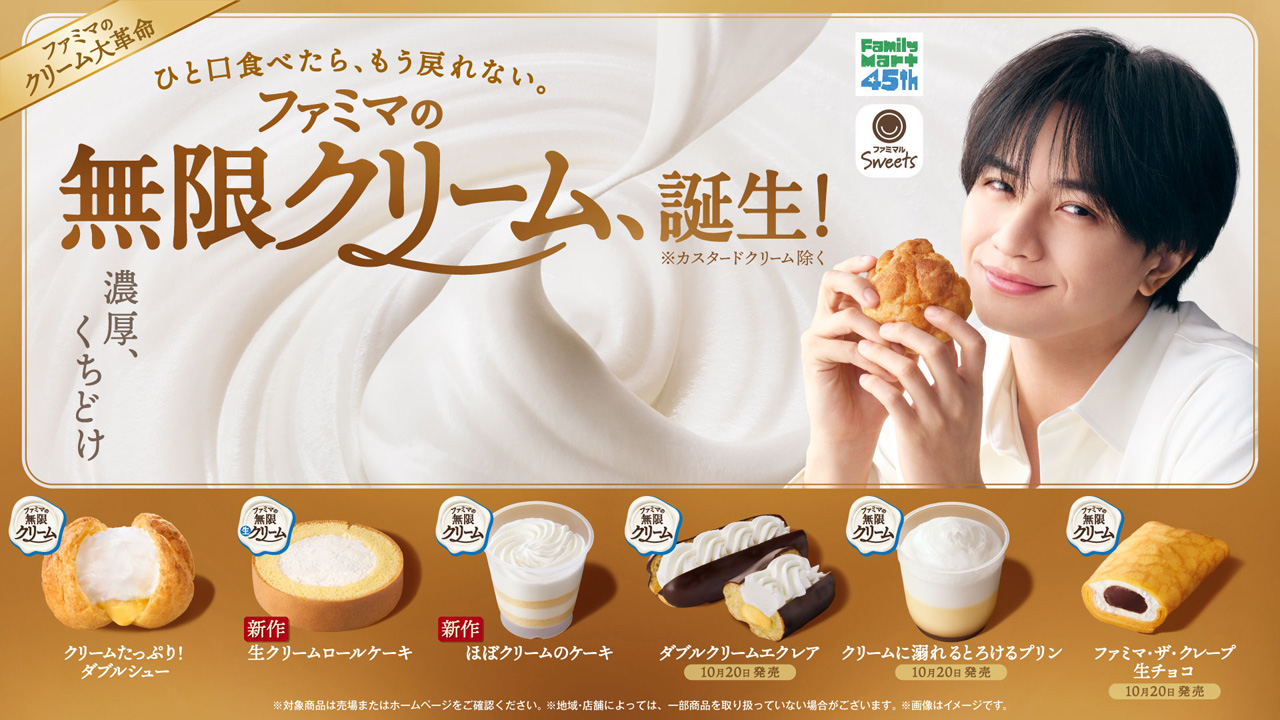 ファミリーマート『ファミマの無限クリーム、誕生!』キャンペーン!中島健人が一足先に食レポ3