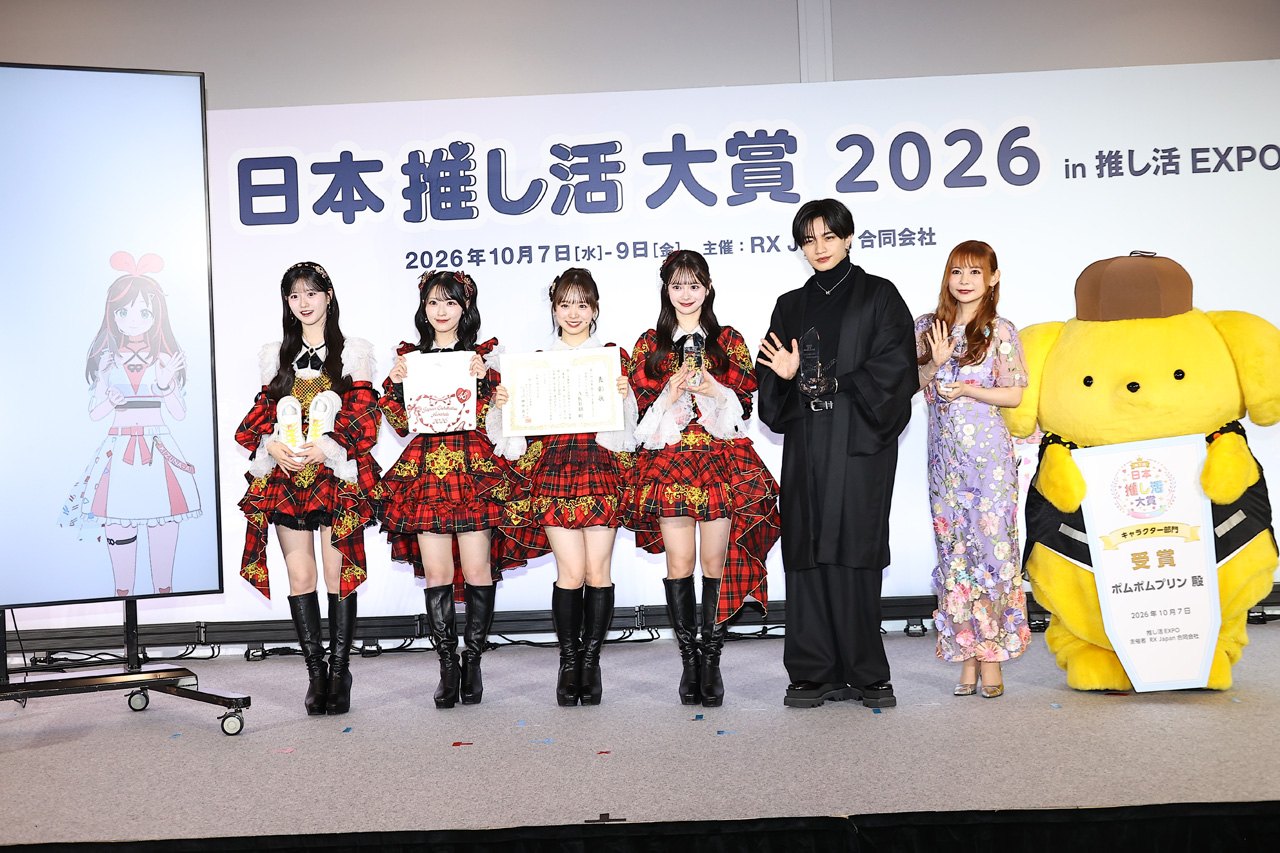 中島健人、ポムポムプリン、キズナアイ、AKB48、中川翔子、小野田紀美氏『第1回 日本 推し活大賞 2026』受賞1