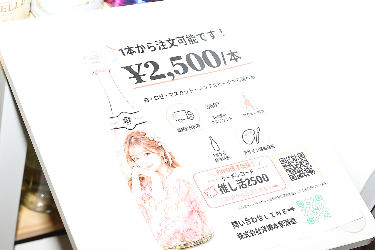 中島健人『日本 推し活大賞』でもらった協賛品ボトルの制作会社とは?6