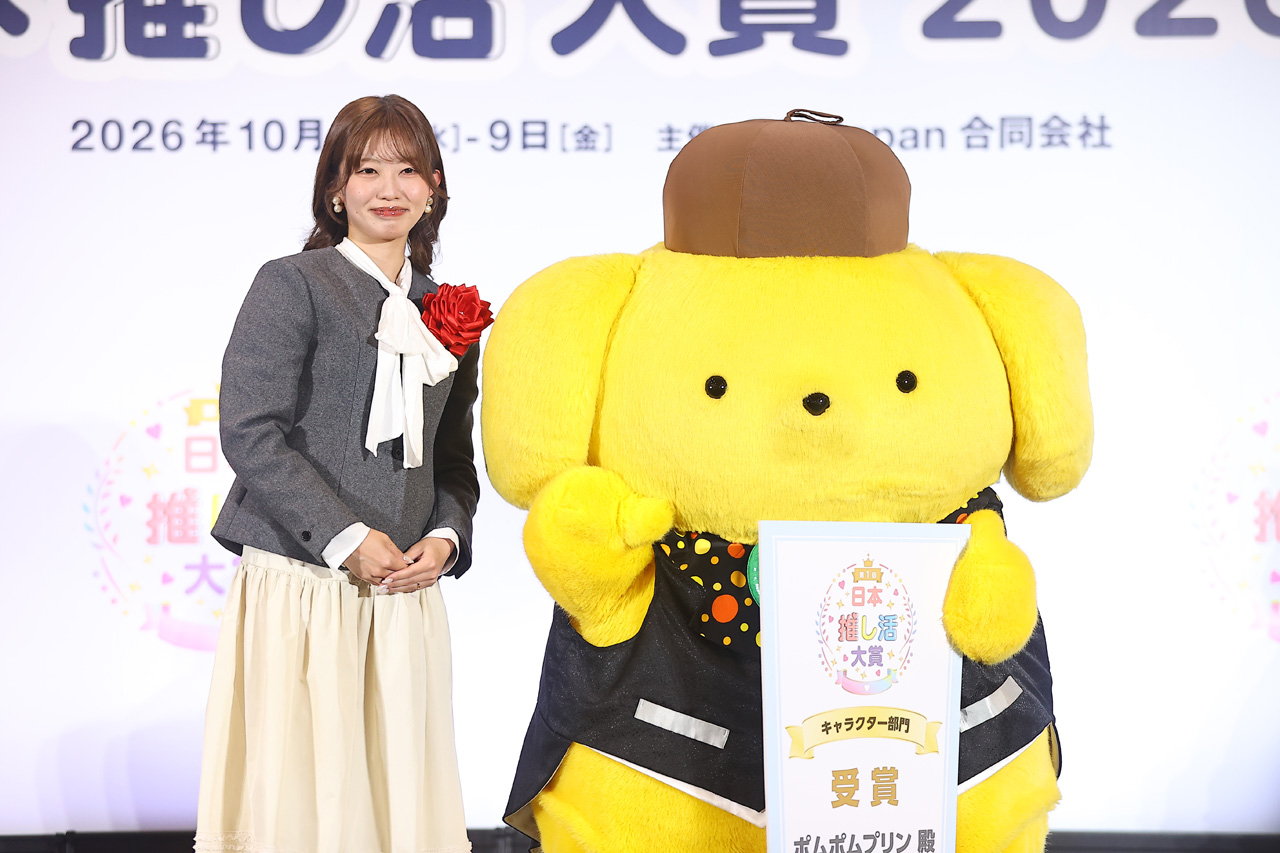 ポムポムプリン『第1回 日本 推し活大賞 2026』キャラクター部門受賞!「大好きをいっぱいありがとー!」7