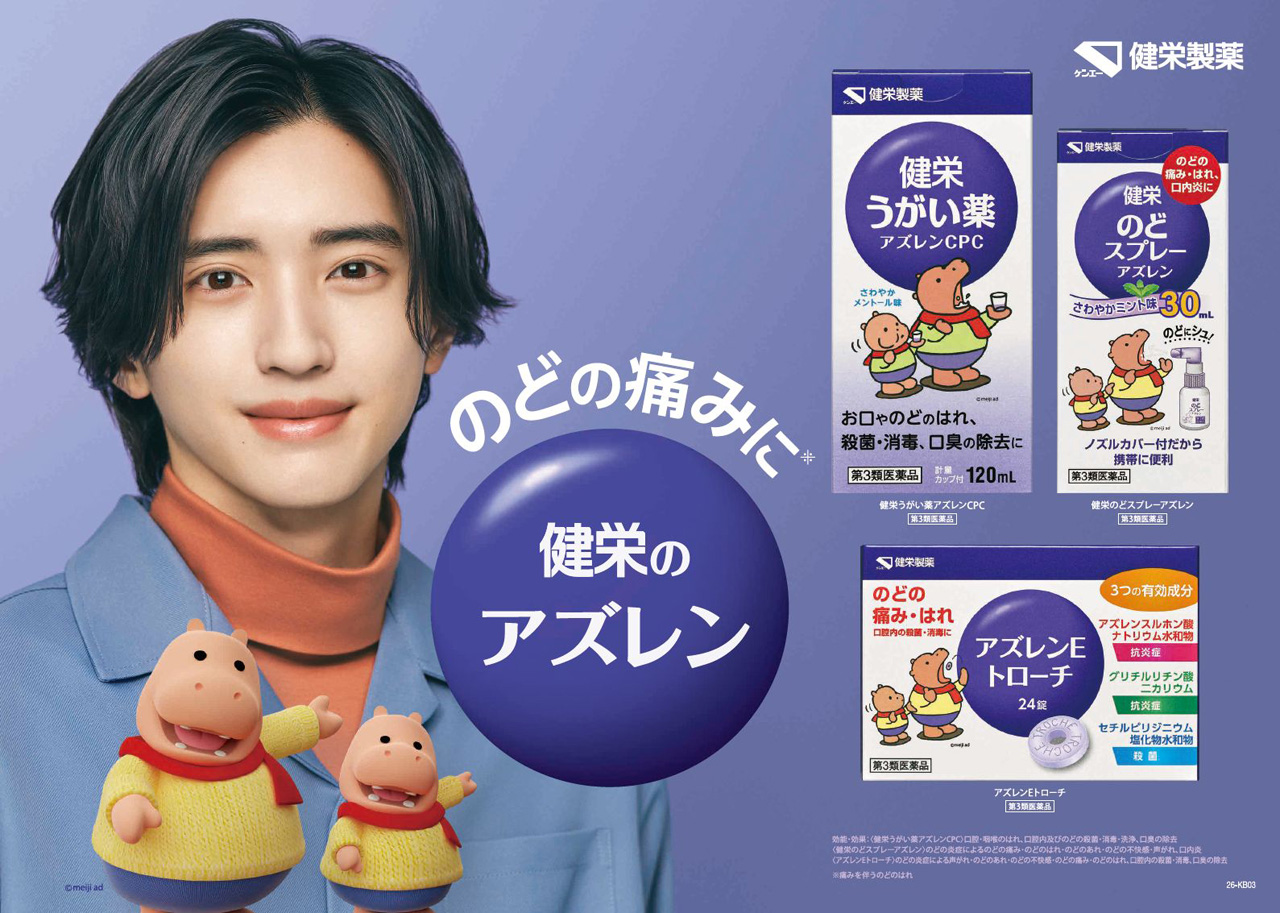 道枝駿佑 健栄製薬最新CMは「今までと違って雰囲気が変わった」1