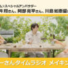 櫻井翔、阿部亮平、川島如恵留で「プーさんタイムラジオ」配信！メイキング動画も公開へ