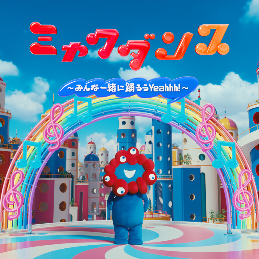 ミャクミャク公式テーマソング&公式ダンス&MV公開!未来へのワクワク届ける1