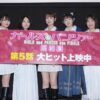 『ガールズ＆パンツァー 最終章』第5話ユナイテッド・シネマ水戸舞台挨拶公式レポ！次の風紀委員長を巡る隠された思惑