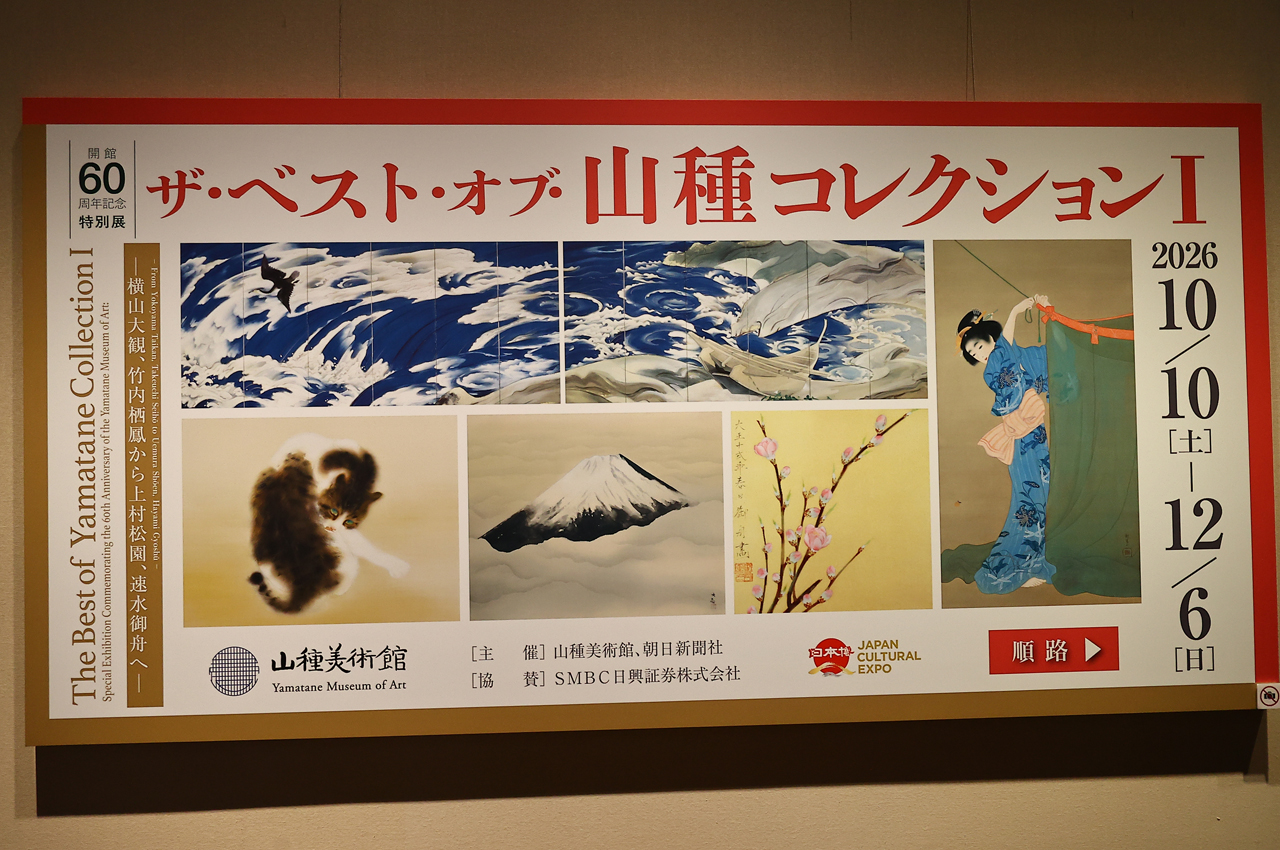 「ザ・ベスト・オブ・山種コレクションⅠ-横山大観、竹内栖鳳から上村松園、速水御舟へ-」開幕1
