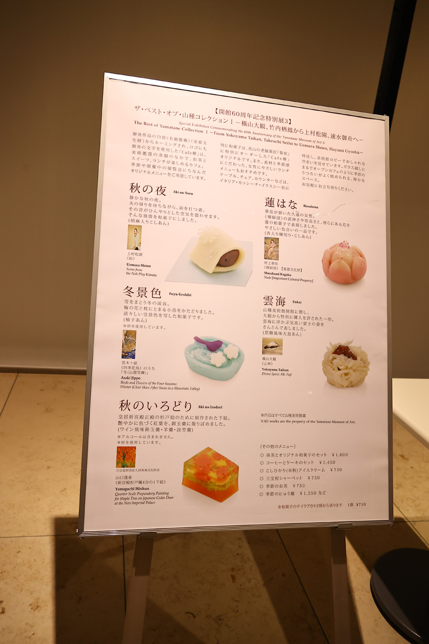 「ザ・ベスト・オブ・山種コレクションⅠ-横山大観、竹内栖鳳から上村松園、速水御舟へ-」開幕2