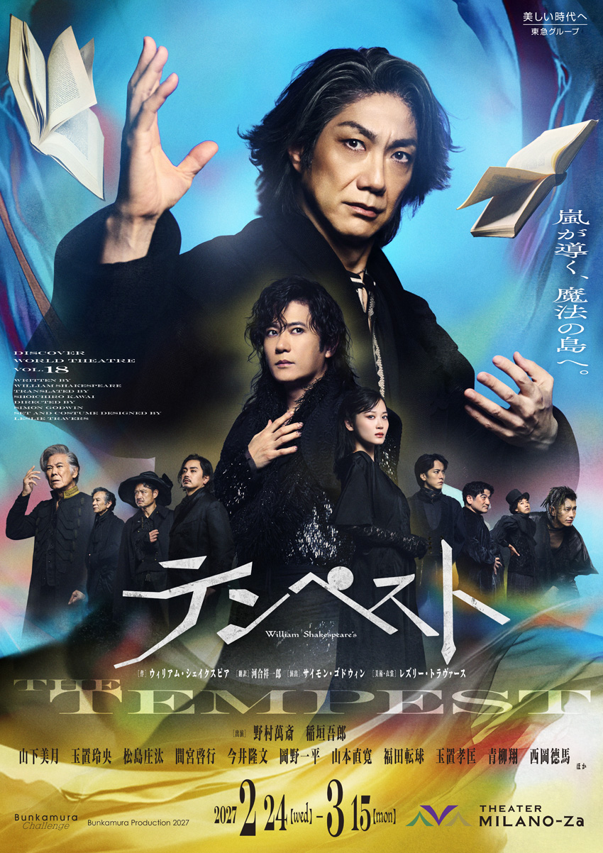野村萬斎、稲垣吾郎、山下美月、玉置玲央ら『テンペスト』出演!出演13人コメント全掲載3