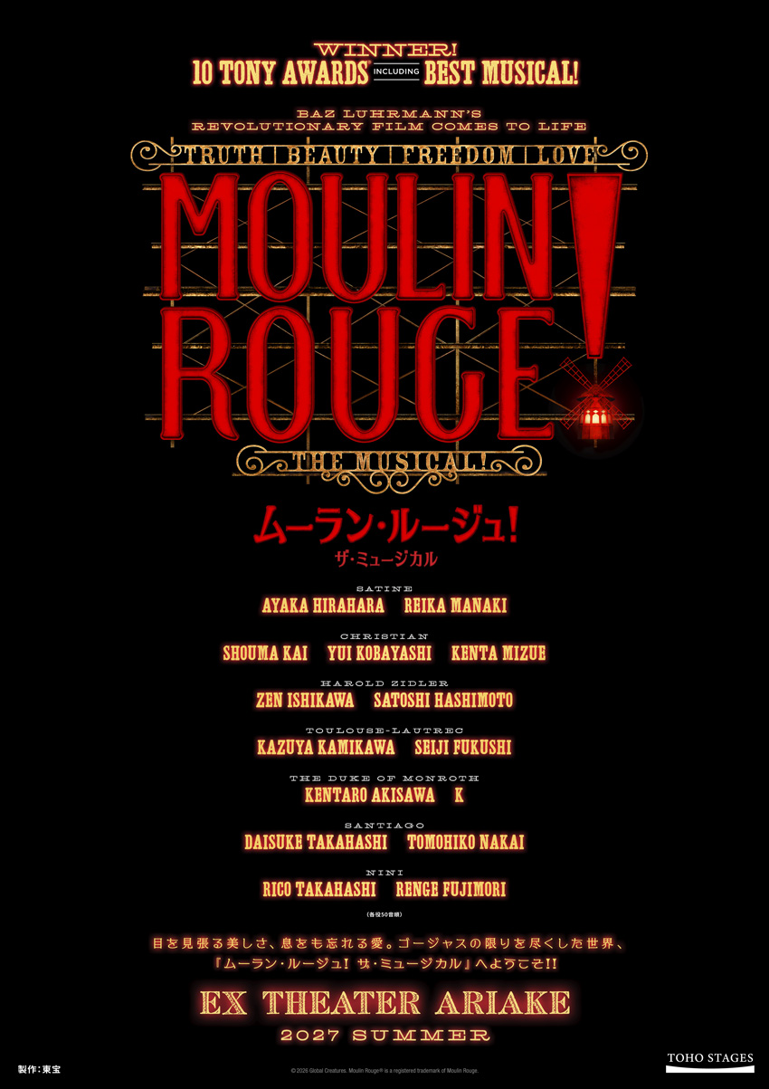 2027年夏『ムーラン・ルージュ!ザ・ミュージカル』出演者解禁!サティーンを平原綾香と愛希れいか2