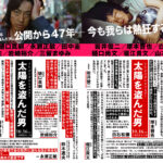 『太陽を盗んだ男』4K デジタルリマスター上映へ向け庵野秀明、永瀬正敏、田中圭らオピニオンコメント公開