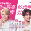 “はらしの”原嘉孝＆篠塚大輝 健栄製薬創立80周年ヒルマイルドCMに！2人仕事急増始点に