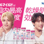 “はらしの”原嘉孝＆篠塚大輝 健栄製薬創立80周年ヒルマイルドCMに！2人仕事急増始点に