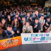 『橋本・リリーのソプラノ銀銀 from 喋るズ』TOKYO FM リスナー感謝祭で開催！公式レポート公開