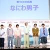 なにわ男子『サンリオ パーティランド』CM衣装でイベント登場！ハローキティらと遊び興じる