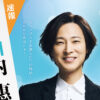 『山内惠介特別公演』2027年に東京・名古屋・大阪で上演へ！「美しく花を咲かせるべく」