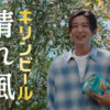 目黒蓮 帰国4日目に内村光良からお出迎え！『晴れ風』台本なし再会CMでブリにキリンで切り返す