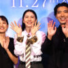 長澤まさみ 家族の存在に感謝！柄本佑、石橋静河ら『このごにおよんで愛など』プレミア
