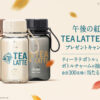 新製品「午後の紅茶 TEA LATTE with ESPRESSO / CREAM & MILK」2日で月間販売計画達成！キャンペーンも「多数応募」