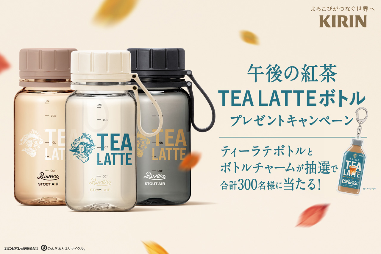 新製品「午後の紅茶 TEA LATTE with ESPRESSO / CREAM & MILK」2日で月間販売計画達成!キャンペーンも「多数応募」1
